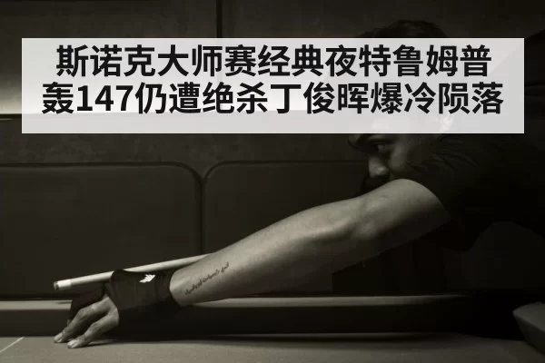 Ding Junhui snooker