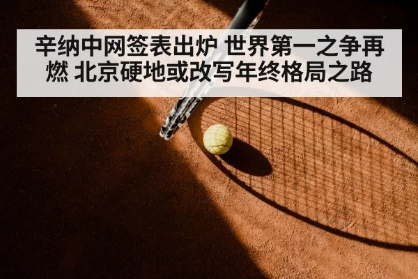 tennis match beijing